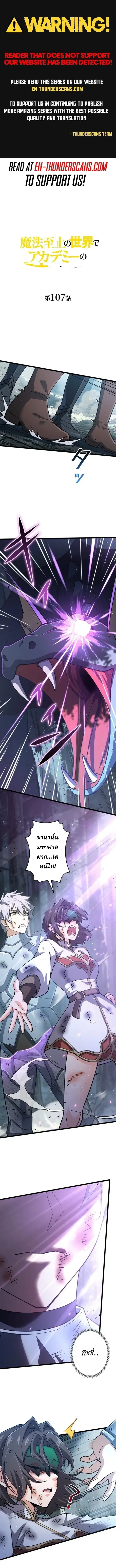 I Became a Genius at the Academy in a World Where Magic Reigns Supreme ตอนที่ 107 หน้า 1