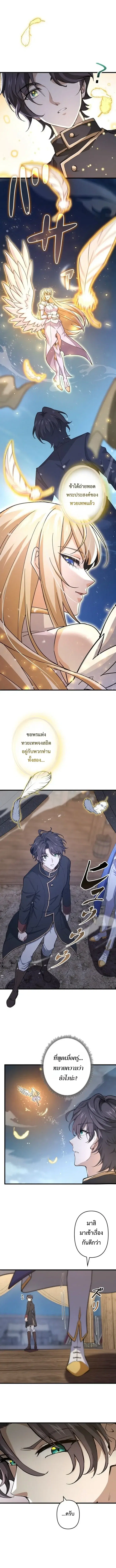 I Became a Genius at the Academy in a World Where Magic Reigns Supreme ตอนที่ 110 หน้า 2
