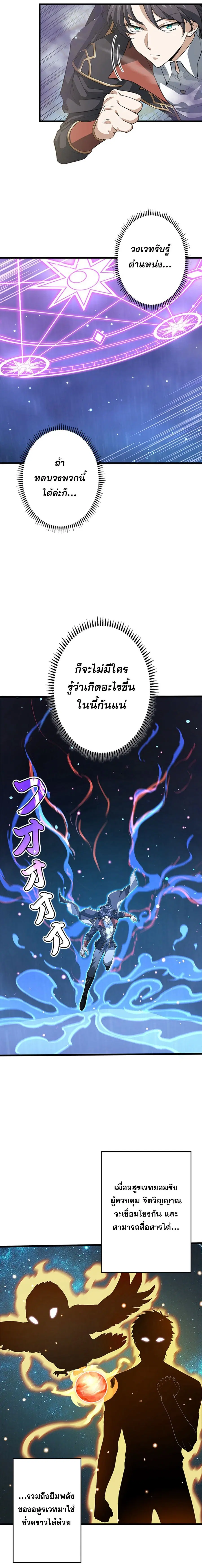 I Became a Genius at the Academy in a World Where Magic Reigns Supreme ตอนที่ 16 หน้า 2