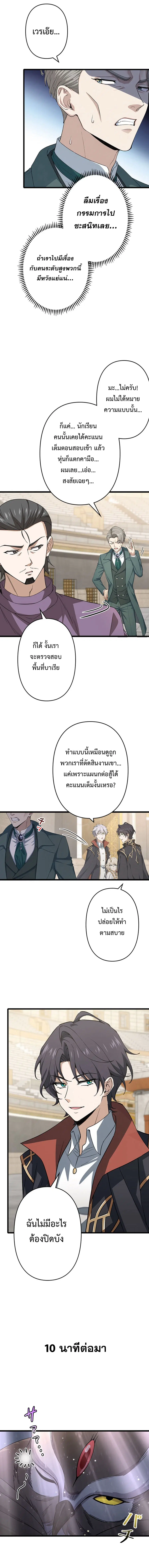 I Became a Genius at the Academy in a World Where Magic Reigns Supreme ตอนที่ 17 หน้า 2