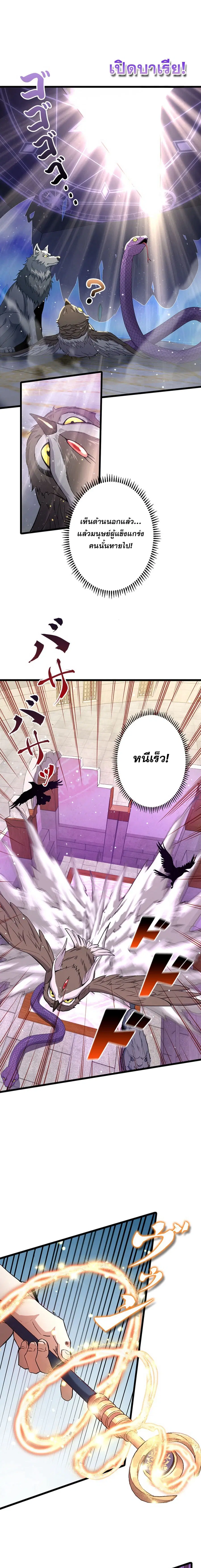 I Became a Genius at the Academy in a World Where Magic Reigns Supreme ตอนที่ 17 หน้า 3
