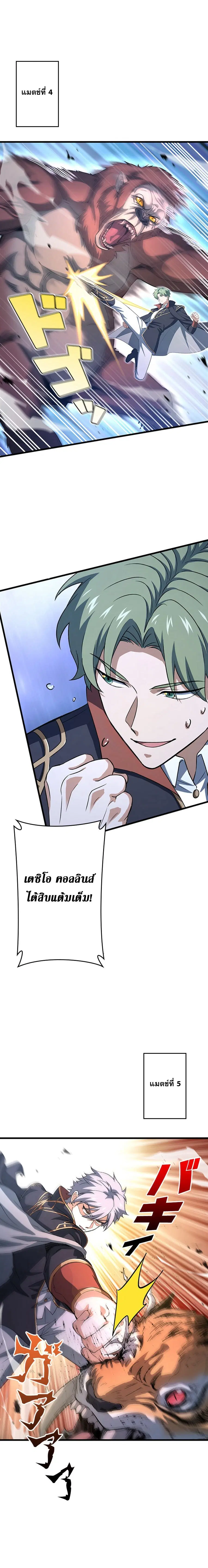 I Became a Genius at the Academy in a World Where Magic Reigns Supreme ตอนที่ 18 หน้า 2