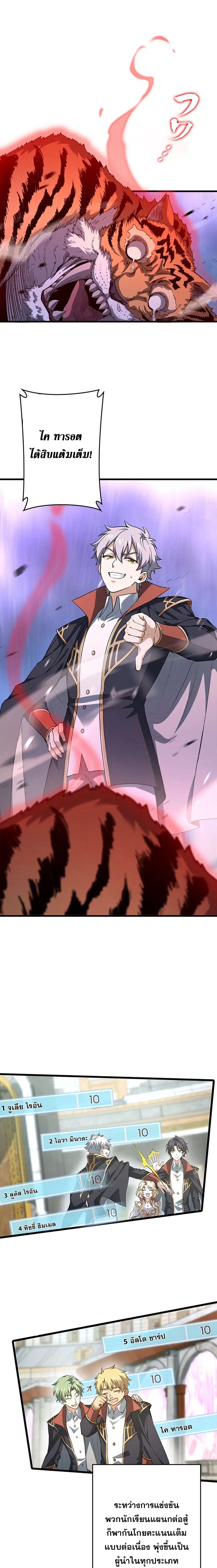 I Became a Genius at the Academy in a World Where Magic Reigns Supreme ตอนที่ 18 หน้า 3