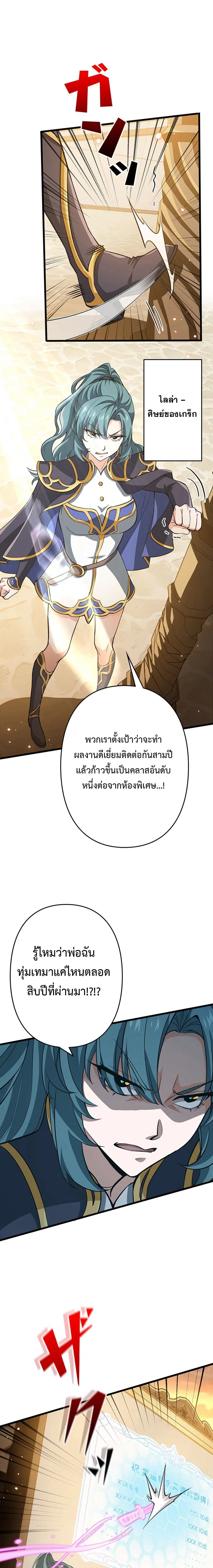 I Became a Genius at the Academy in a World Where Magic Reigns Supreme ตอนที่ 19 หน้า 2