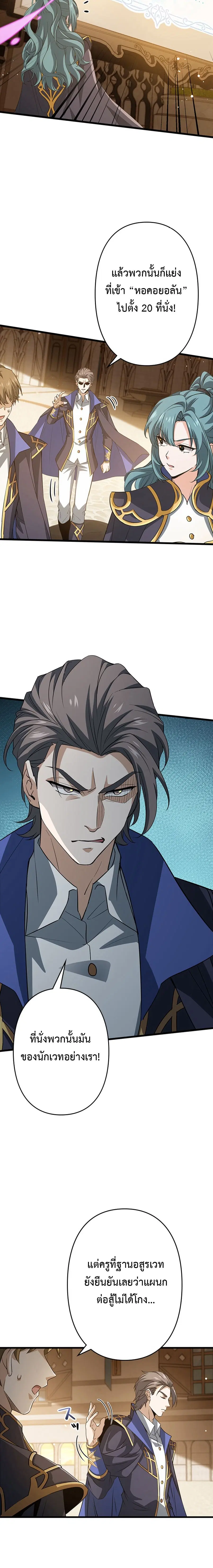 I Became a Genius at the Academy in a World Where Magic Reigns Supreme ตอนที่ 19 หน้า 3