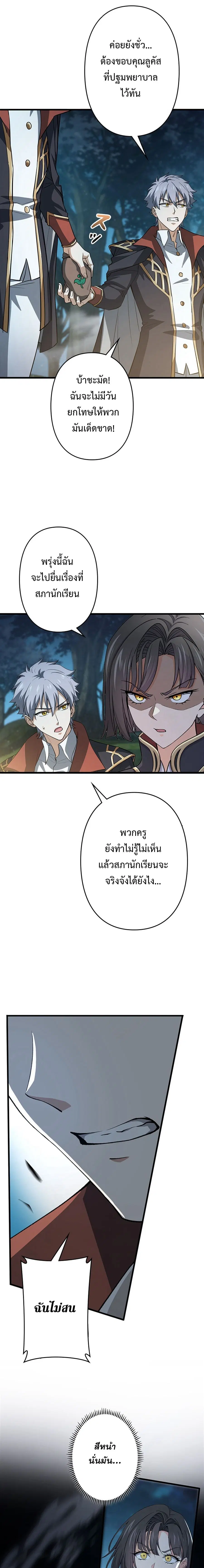 I Became a Genius at the Academy in a World Where Magic Reigns Supreme ตอนที่ 20 หน้า 3