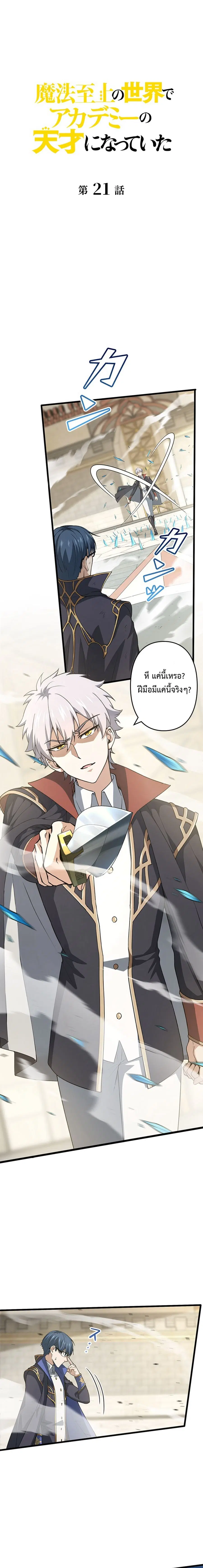 I Became a Genius at the Academy in a World Where Magic Reigns Supreme ตอนที่ 21 หน้า 1