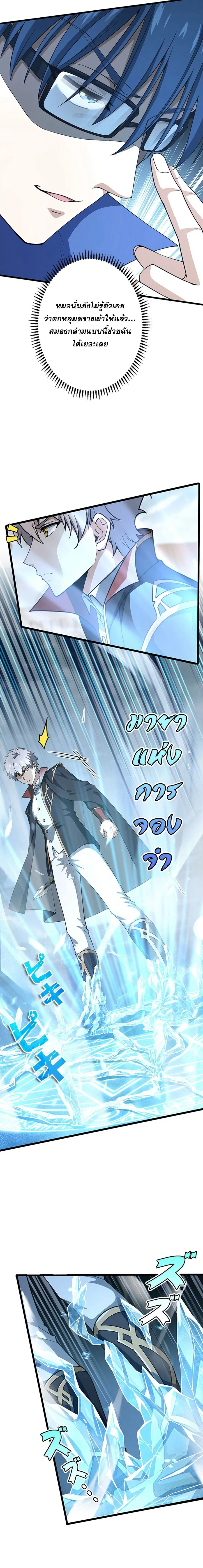 I Became a Genius at the Academy in a World Where Magic Reigns Supreme ตอนที่ 21 หน้า 2