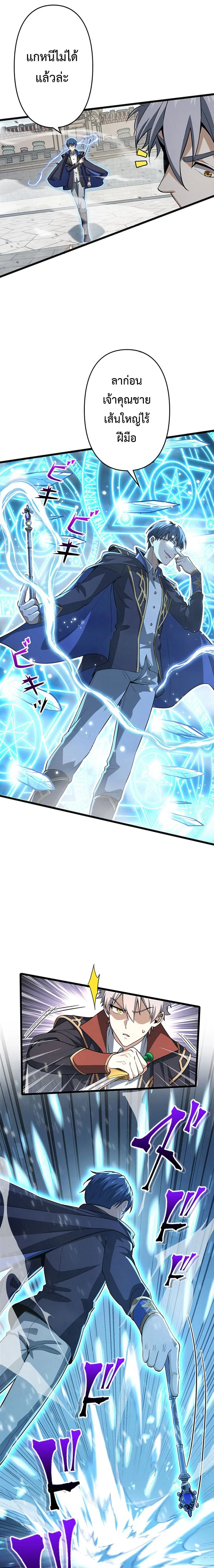 I Became a Genius at the Academy in a World Where Magic Reigns Supreme ตอนที่ 21 หน้า 3