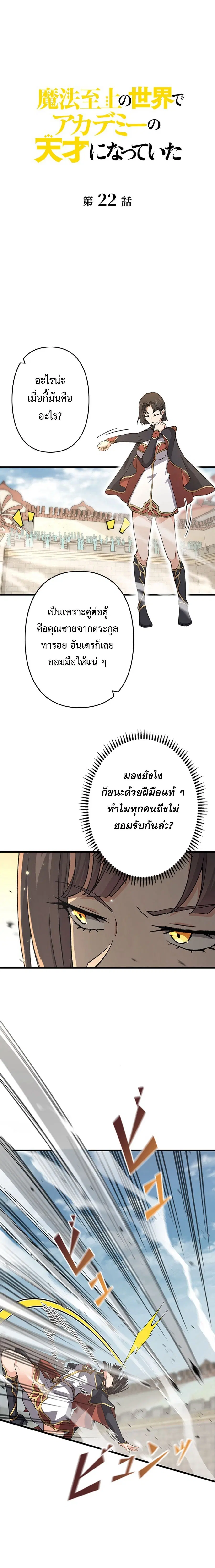 I Became a Genius at the Academy in a World Where Magic Reigns Supreme ตอนที่ 22 หน้า 1