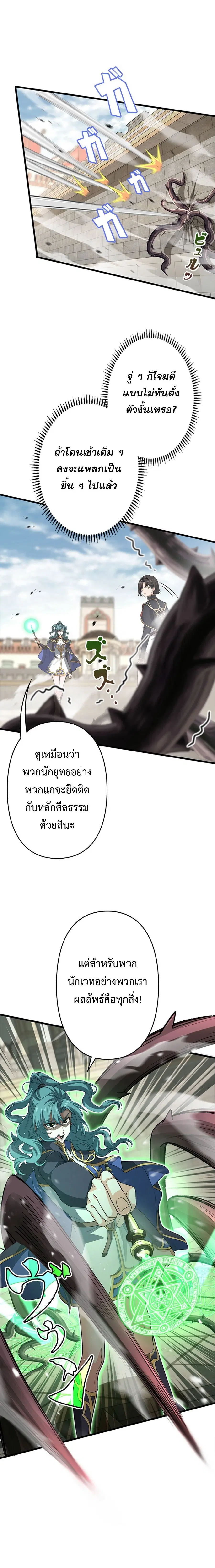 I Became a Genius at the Academy in a World Where Magic Reigns Supreme ตอนที่ 22 หน้า 2