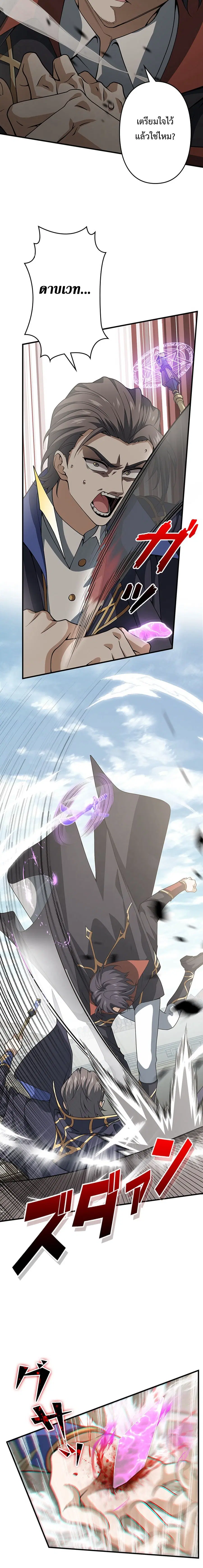 I Became a Genius at the Academy in a World Where Magic Reigns Supreme ตอนที่ 23 หน้า 2