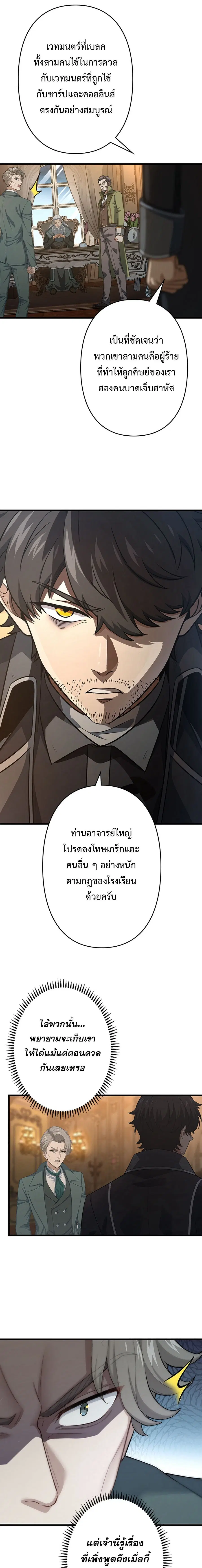 I Became a Genius at the Academy in a World Where Magic Reigns Supreme ตอนที่ 24 หน้า 2