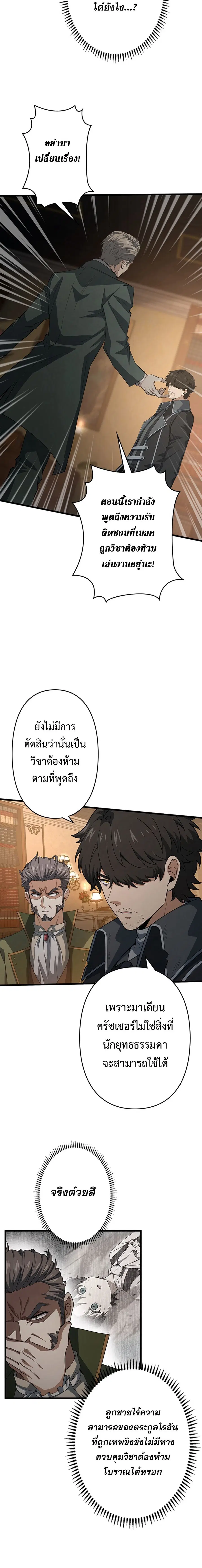 I Became a Genius at the Academy in a World Where Magic Reigns Supreme ตอนที่ 24 หน้า 3