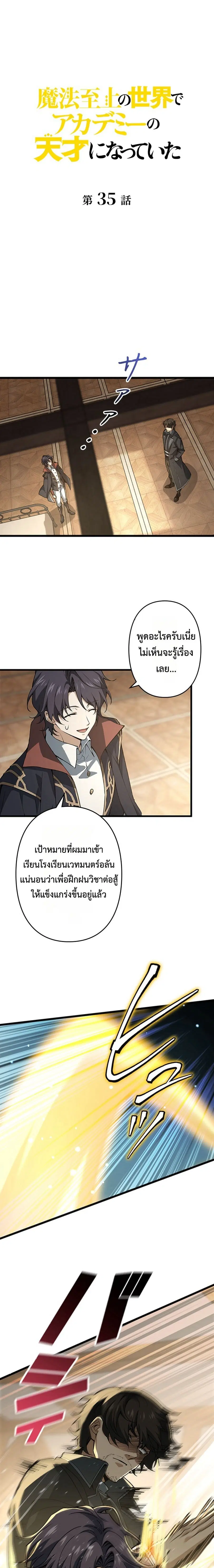 I Became a Genius at the Academy in a World Where Magic Reigns Supreme ตอนที่ 35 หน้า 1