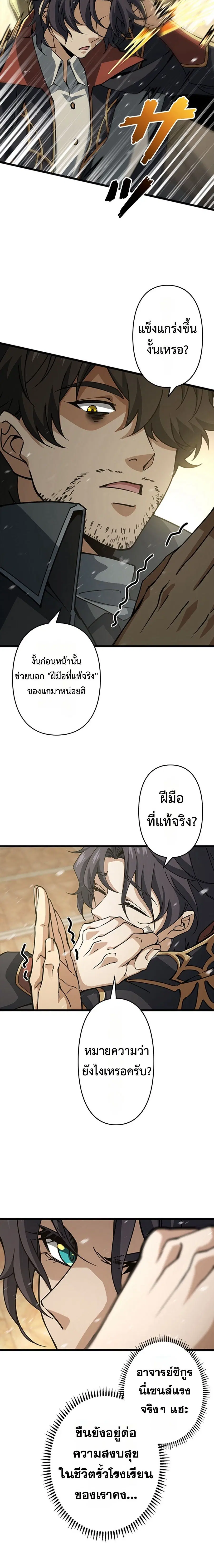 I Became a Genius at the Academy in a World Where Magic Reigns Supreme ตอนที่ 35 หน้า 2