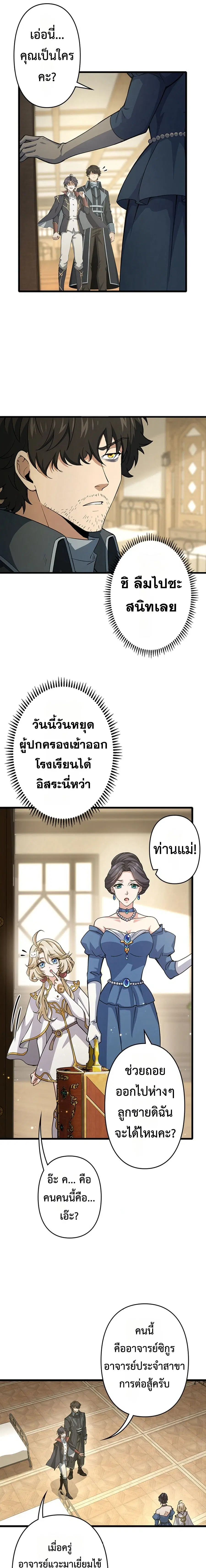I Became a Genius at the Academy in a World Where Magic Reigns Supreme ตอนที่ 35 หน้า 3