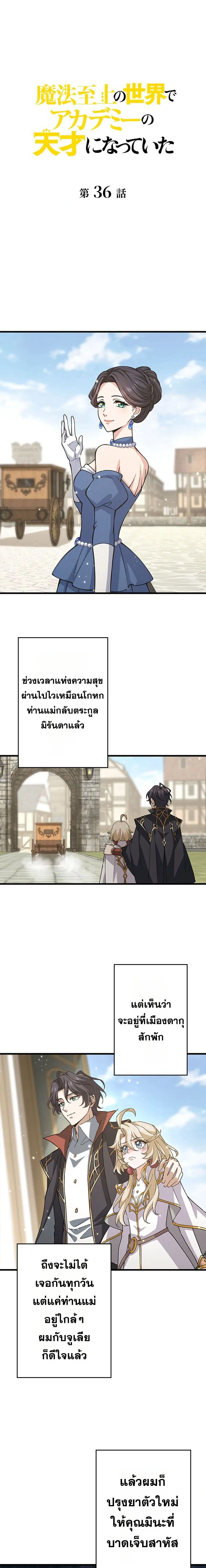 I Became a Genius at the Academy in a World Where Magic Reigns Supreme ตอนที่ 36 หน้า 1