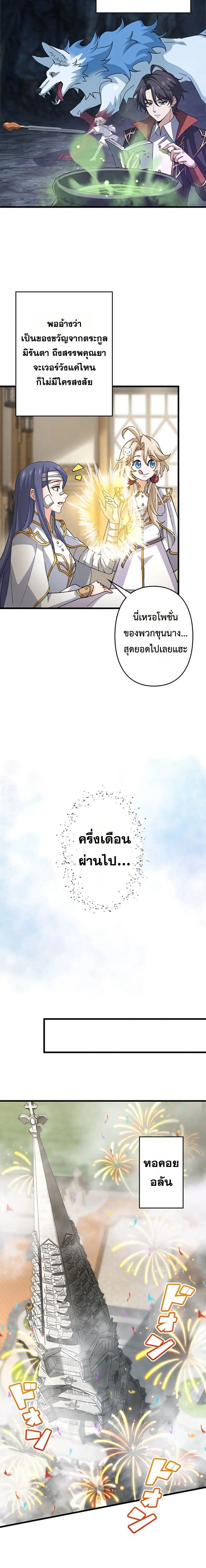 I Became a Genius at the Academy in a World Where Magic Reigns Supreme ตอนที่ 36 หน้า 2