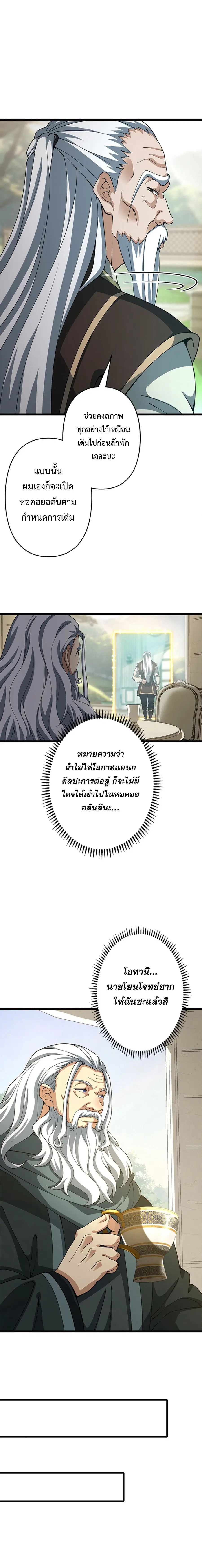 I Became a Genius at the Academy in a World Where Magic Reigns Supreme ตอนที่ 37 หน้า 2