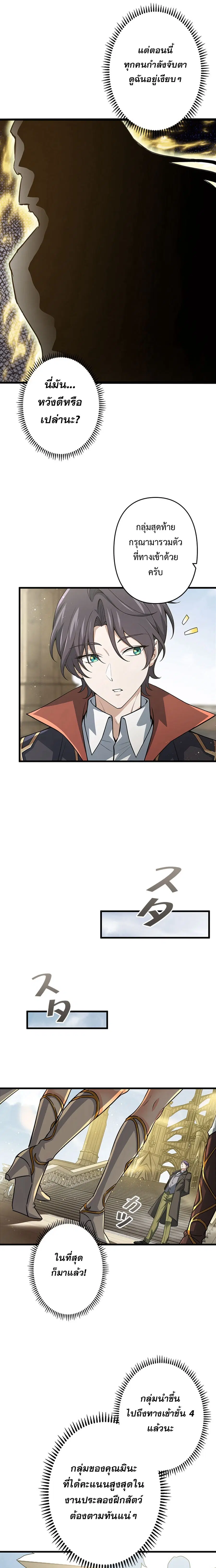 I Became a Genius at the Academy in a World Where Magic Reigns Supreme ตอนที่ 38 หน้า 2