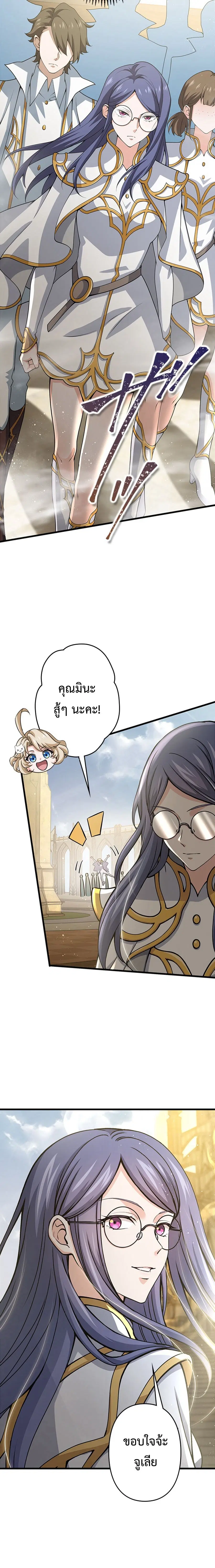 I Became a Genius at the Academy in a World Where Magic Reigns Supreme ตอนที่ 38 หน้า 3