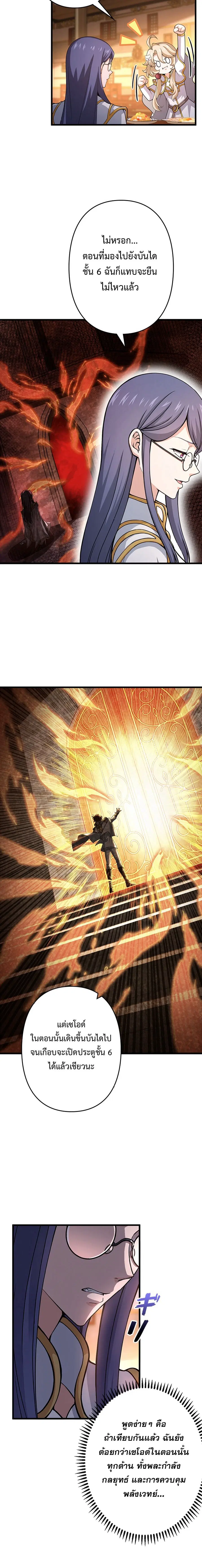 I Became a Genius at the Academy in a World Where Magic Reigns Supreme ตอนที่ 39 หน้า 2