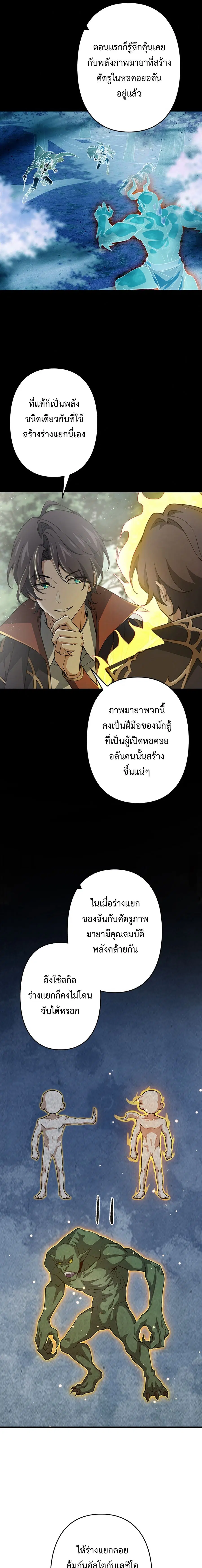 I Became a Genius at the Academy in a World Where Magic Reigns Supreme ตอนที่ 40 หน้า 3