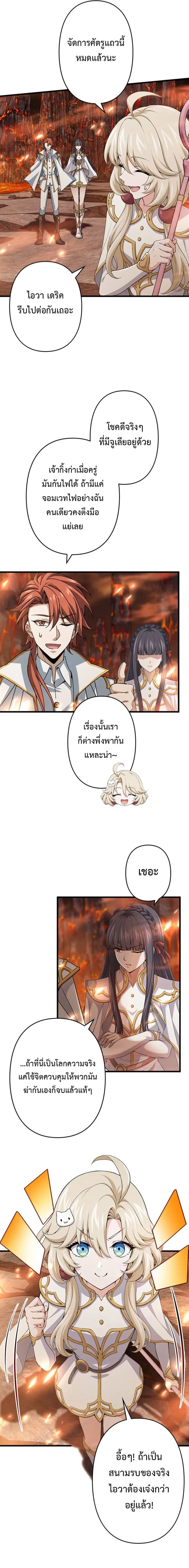 I Became a Genius at the Academy in a World Where Magic Reigns Supreme ตอนที่ 45 หน้า 2