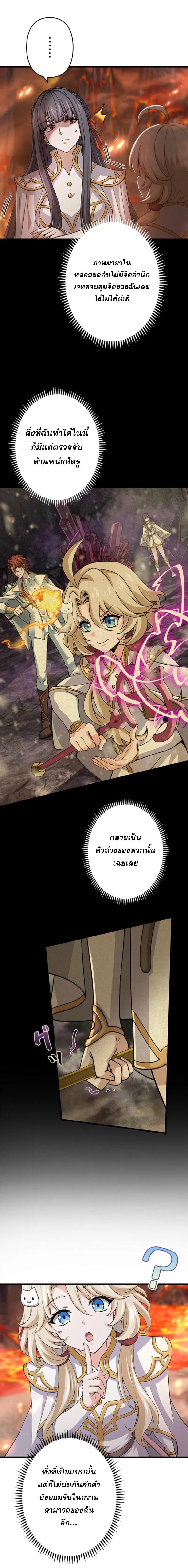 I Became a Genius at the Academy in a World Where Magic Reigns Supreme ตอนที่ 45 หน้า 3