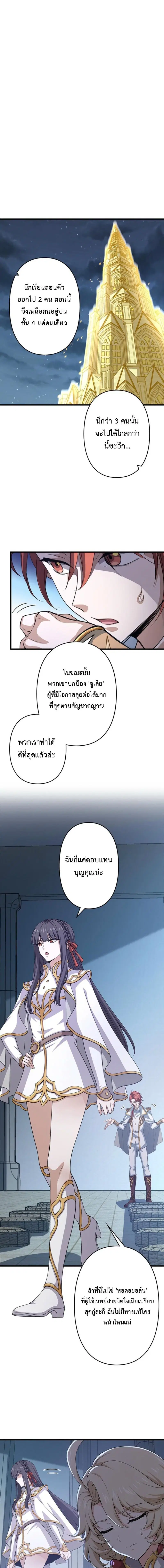 I Became a Genius at the Academy in a World Where Magic Reigns Supreme ตอนที่ 47 หน้า 1