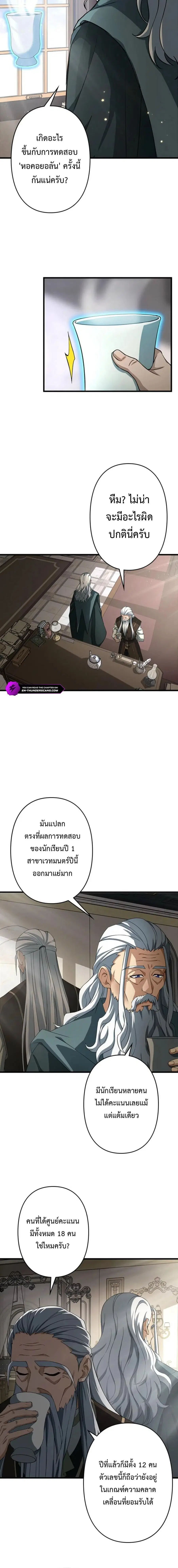 I Became a Genius at the Academy in a World Where Magic Reigns Supreme ตอนที่ 49 หน้า 2