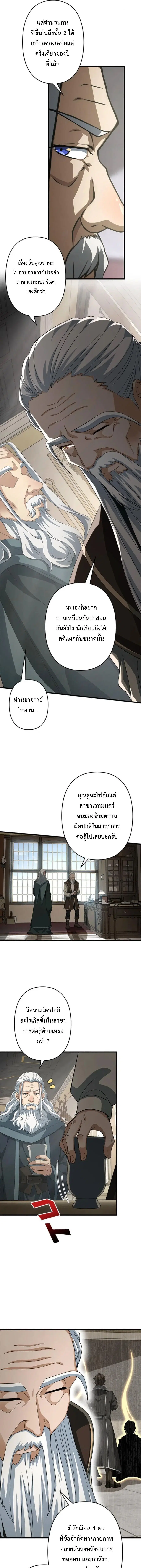 I Became a Genius at the Academy in a World Where Magic Reigns Supreme ตอนที่ 49 หน้า 3