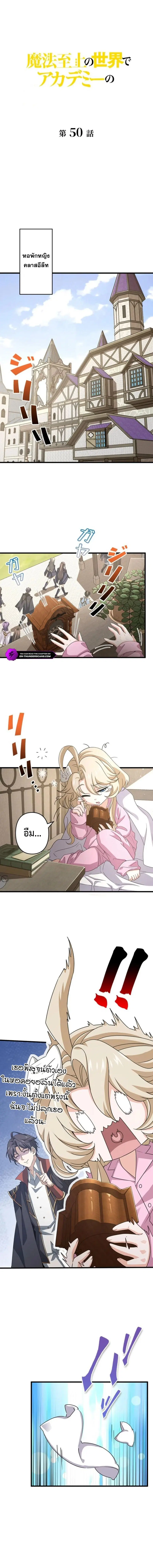 I Became a Genius at the Academy in a World Where Magic Reigns Supreme ตอนที่ 50 หน้า 1