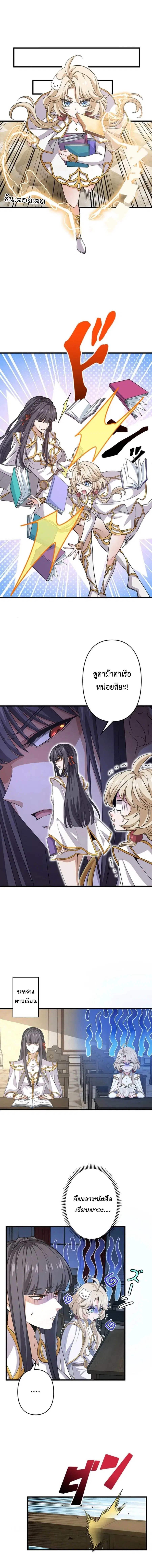 I Became a Genius at the Academy in a World Where Magic Reigns Supreme ตอนที่ 50 หน้า 2