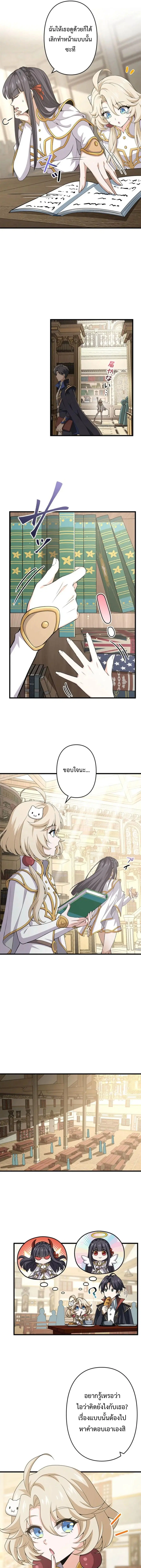 I Became a Genius at the Academy in a World Where Magic Reigns Supreme ตอนที่ 50 หน้า 3