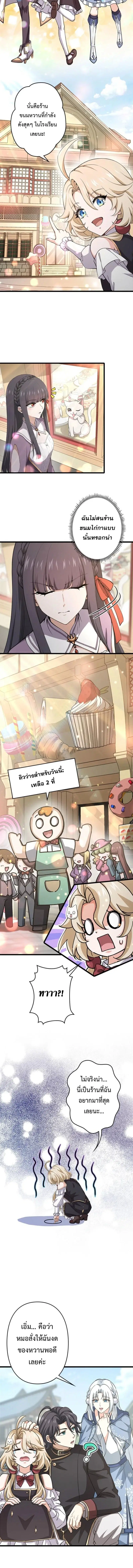 I Became a Genius at the Academy in a World Where Magic Reigns Supreme ตอนที่ 51 หน้า 2