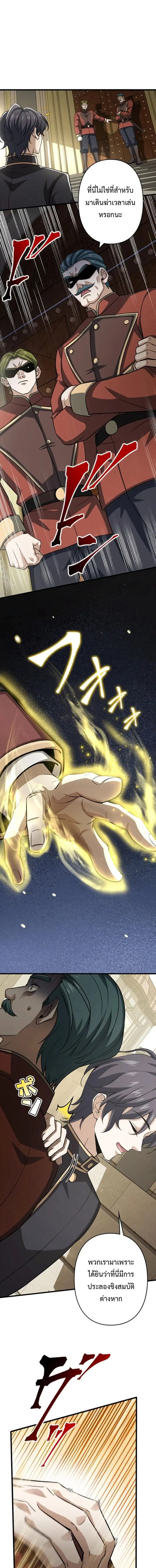 I Became a Genius at the Academy in a World Where Magic Reigns Supreme ตอนที่ 52 หน้า 1