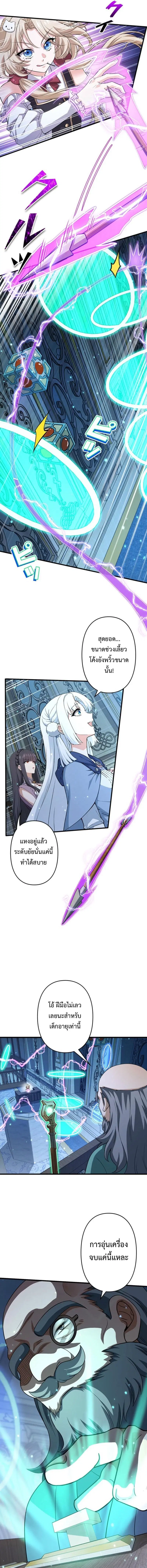 I Became a Genius at the Academy in a World Where Magic Reigns Supreme ตอนที่ 53 หน้า 3