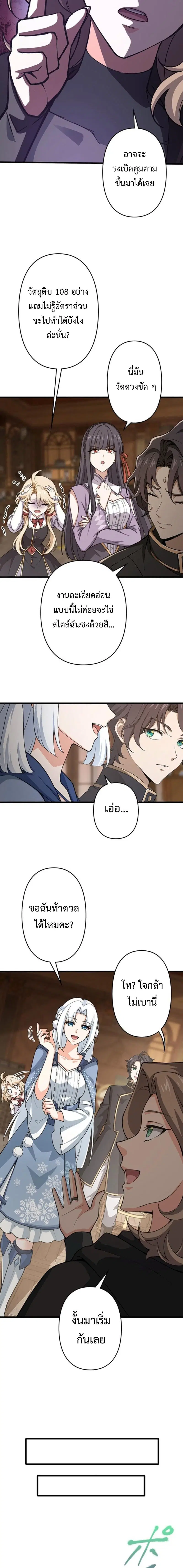 I Became a Genius at the Academy in a World Where Magic Reigns Supreme ตอนที่ 54 หน้า 2