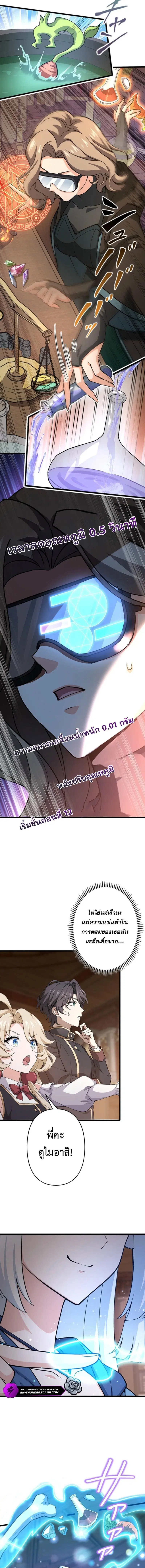 I Became a Genius at the Academy in a World Where Magic Reigns Supreme ตอนที่ 54 หน้า 3