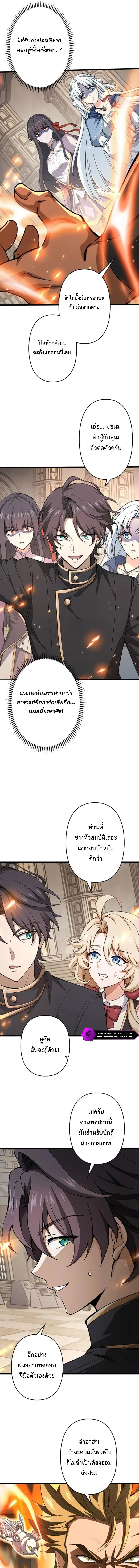 I Became a Genius at the Academy in a World Where Magic Reigns Supreme ตอนที่ 56 หน้า 3