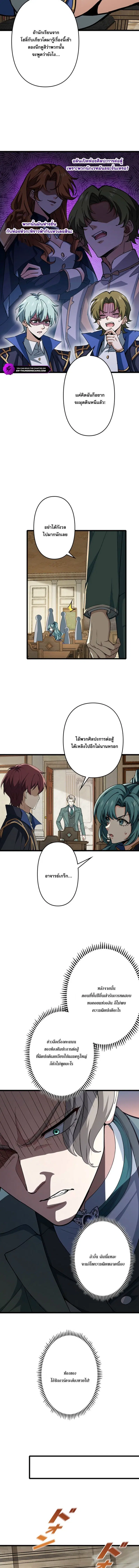 I Became a Genius at the Academy in a World Where Magic Reigns Supreme ตอนที่ 59 หน้า 2