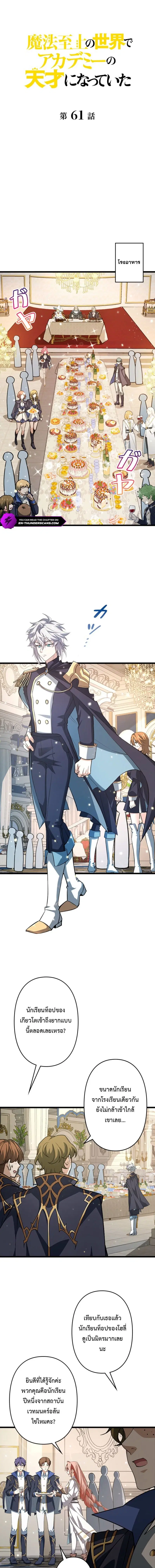 I Became a Genius at the Academy in a World Where Magic Reigns Supreme ตอนที่ 61 หน้า 1