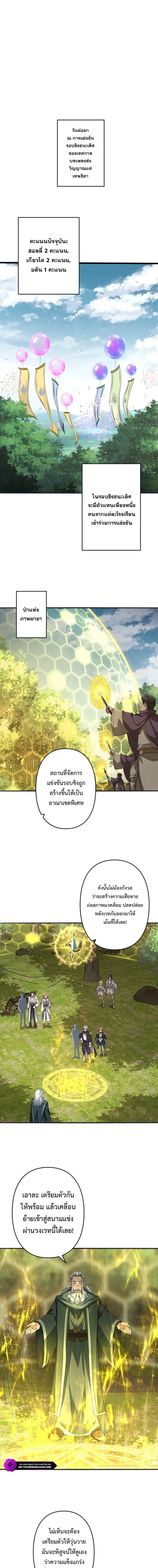 I Became a Genius at the Academy in a World Where Magic Reigns Supreme ตอนที่ 65 หน้า 1