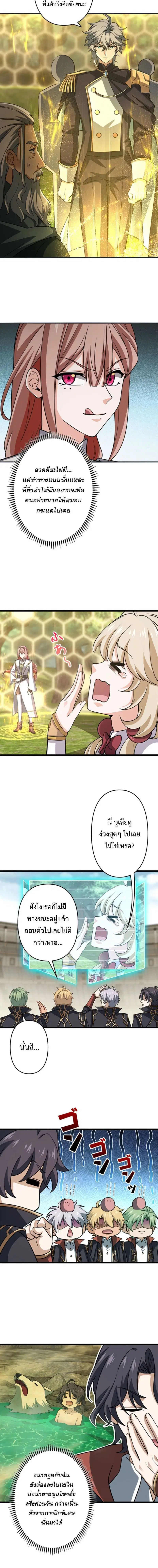 I Became a Genius at the Academy in a World Where Magic Reigns Supreme ตอนที่ 65 หน้า 2