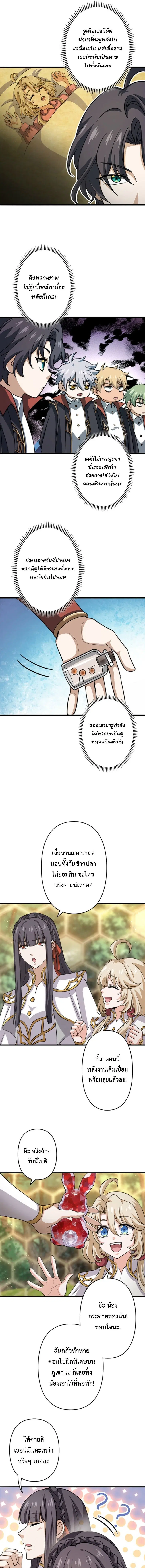 I Became a Genius at the Academy in a World Where Magic Reigns Supreme ตอนที่ 65 หน้า 3
