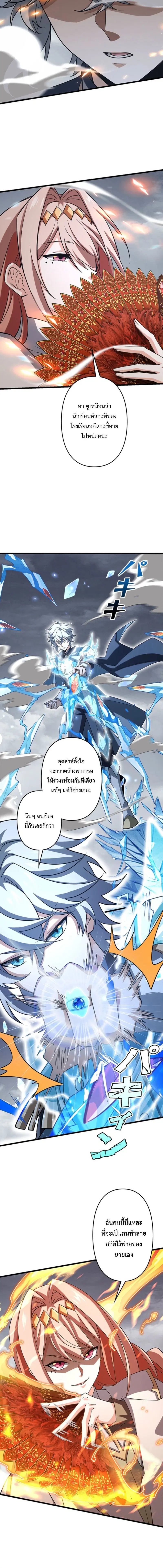 I Became a Genius at the Academy in a World Where Magic Reigns Supreme ตอนที่ 66 หน้า 2