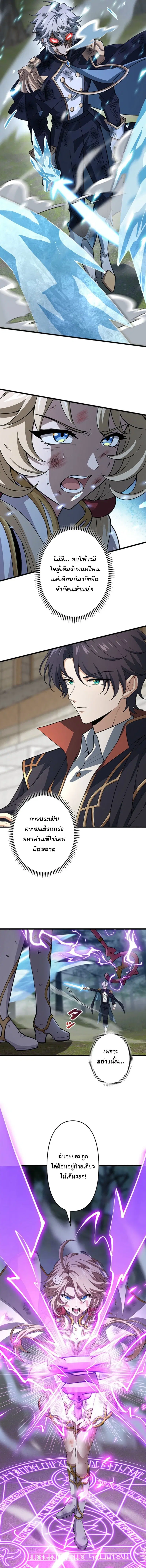 I Became a Genius at the Academy in a World Where Magic Reigns Supreme ตอนที่ 69 หน้า 3