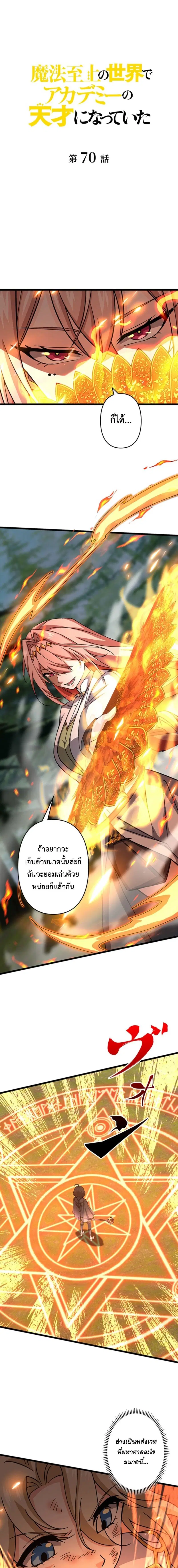I Became a Genius at the Academy in a World Where Magic Reigns Supreme ตอนที่ 70 หน้า 1